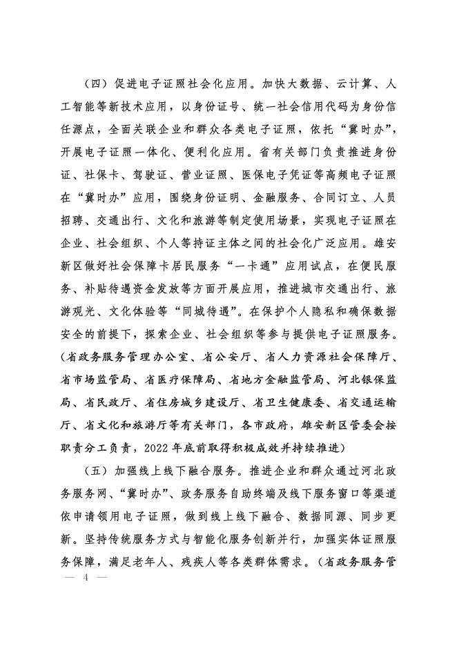 关于加快推进电子证照扩大应用领域并与全国互通互认的若干措施.pdf