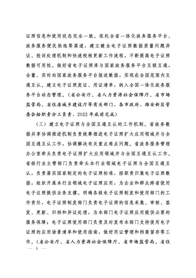关于加快推进电子证照扩大应用领域并与全国互通互认的若干措施.pdf