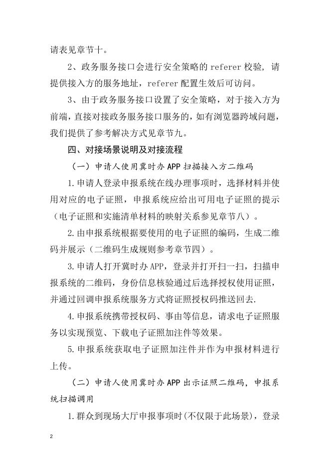 附件3.河北省统一电子证照库应用接入规范.docx