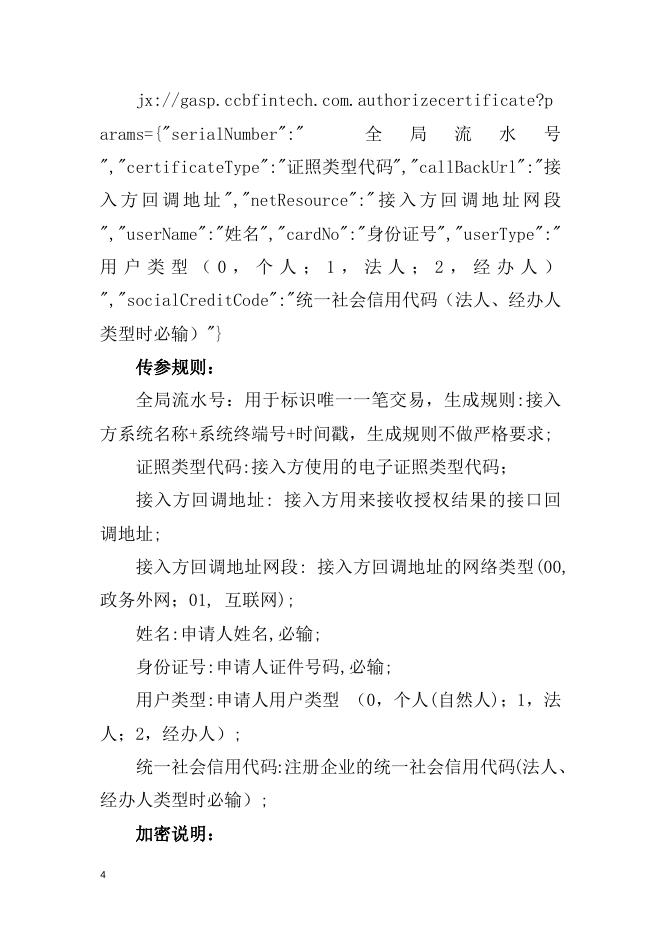 附件3.河北省统一电子证照库应用接入规范.docx