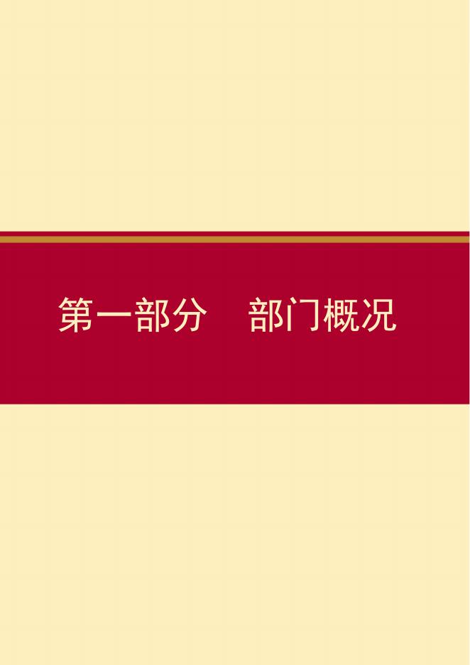 定州市文化广电新闻出版局2018年度部门决算公开.pdf