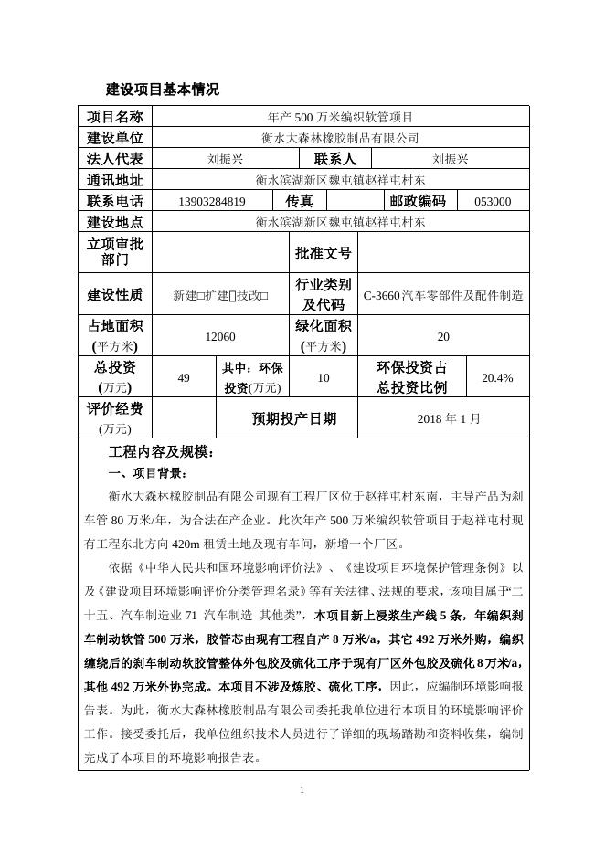 大森林报告表上报.docx