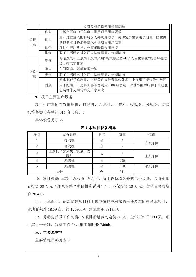 大森林报告表上报.docx