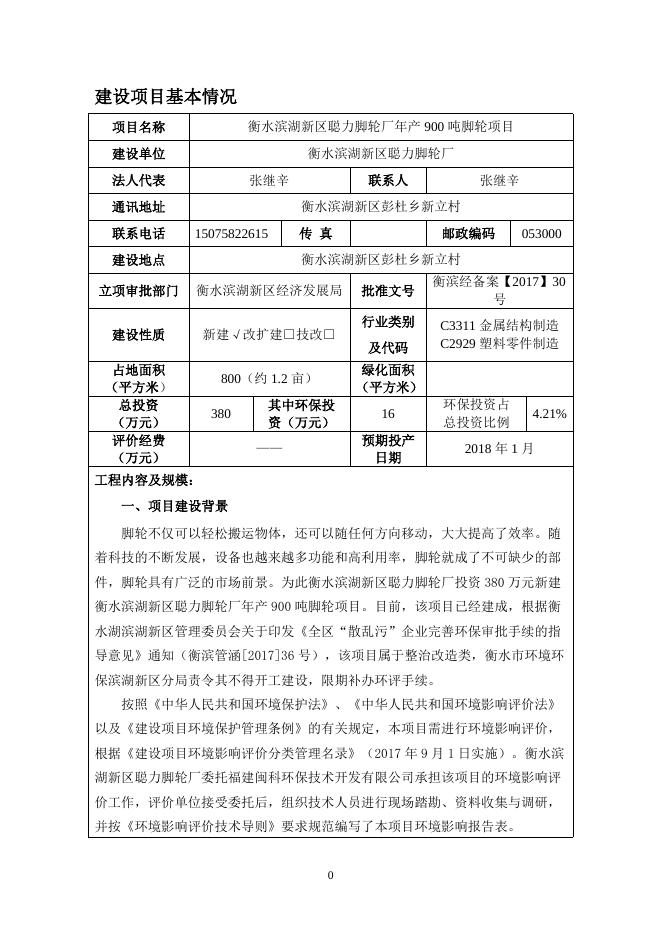 聪力脚轮项目.doc