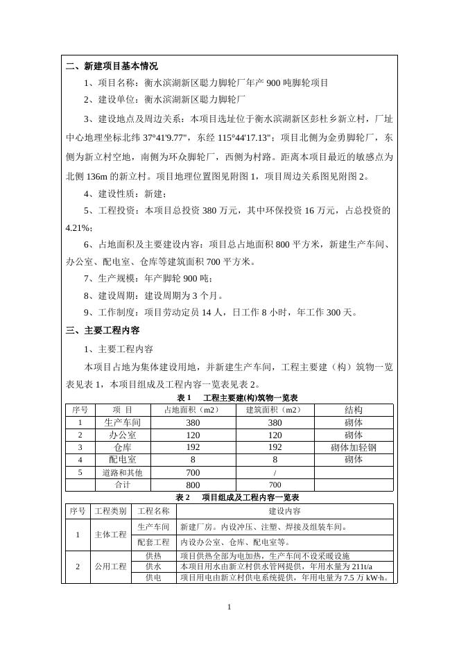 聪力脚轮项目.doc