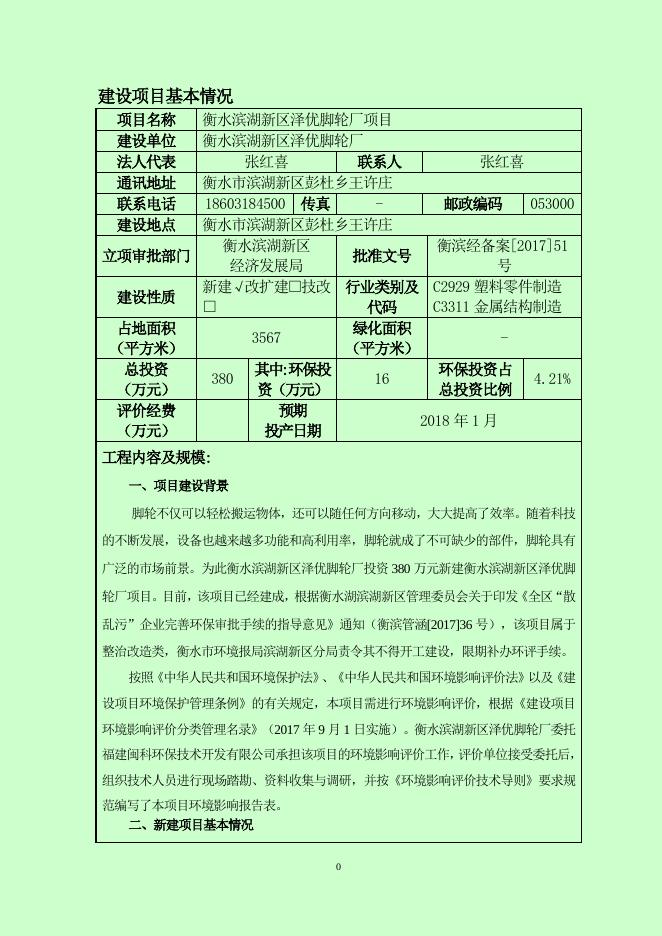 泽优脚轮厂.doc