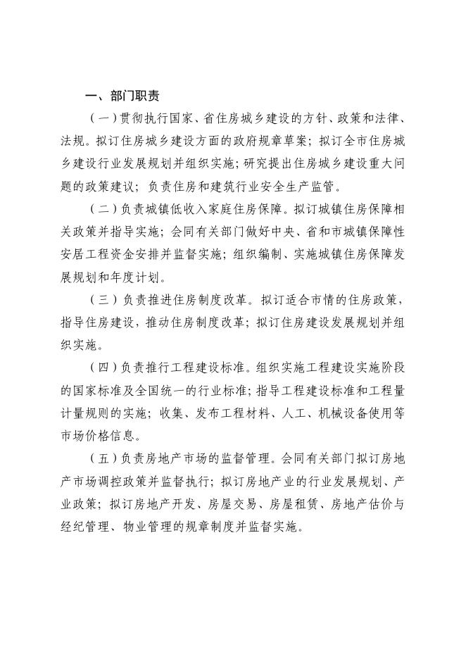 定州市住房和城乡建设局2020年度部门决算公开文本.pdf