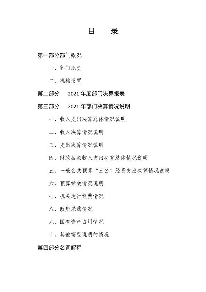 定州市住房和城乡建设局（本级）2021年度部门决算公开.pdf