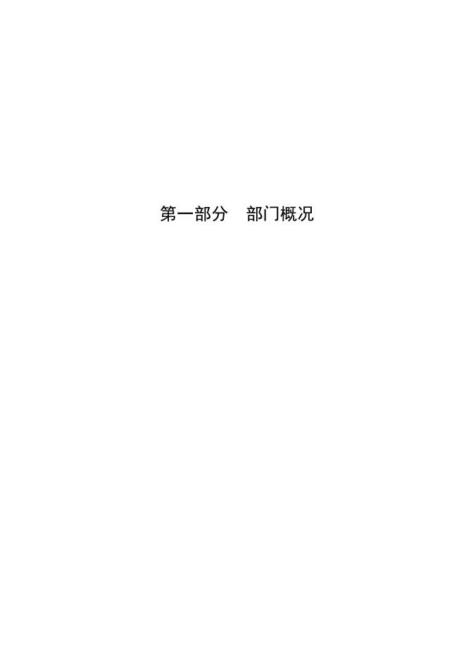 定州市住房和城乡建设局（本级）2021年度部门决算公开.pdf