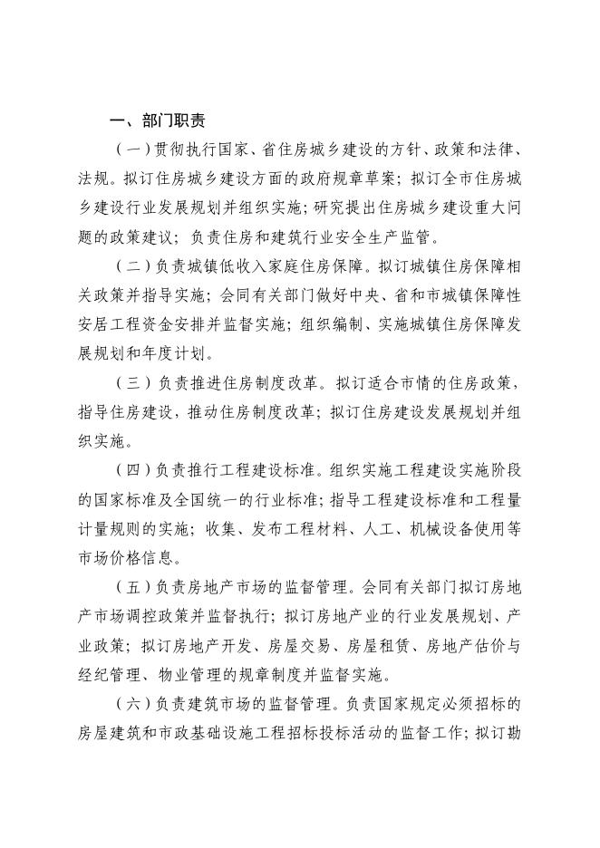定州市住房和城乡建设局（本级）2021年度部门决算公开.pdf