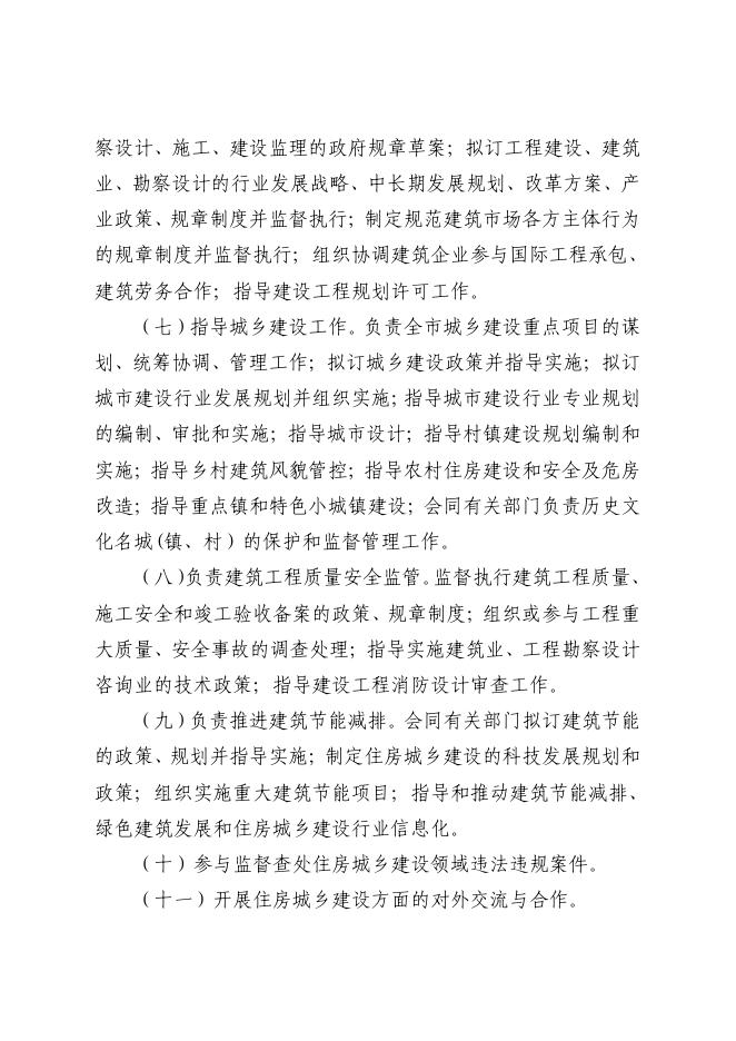 定州市住房和城乡建设局（本级）2021年度部门决算公开.pdf