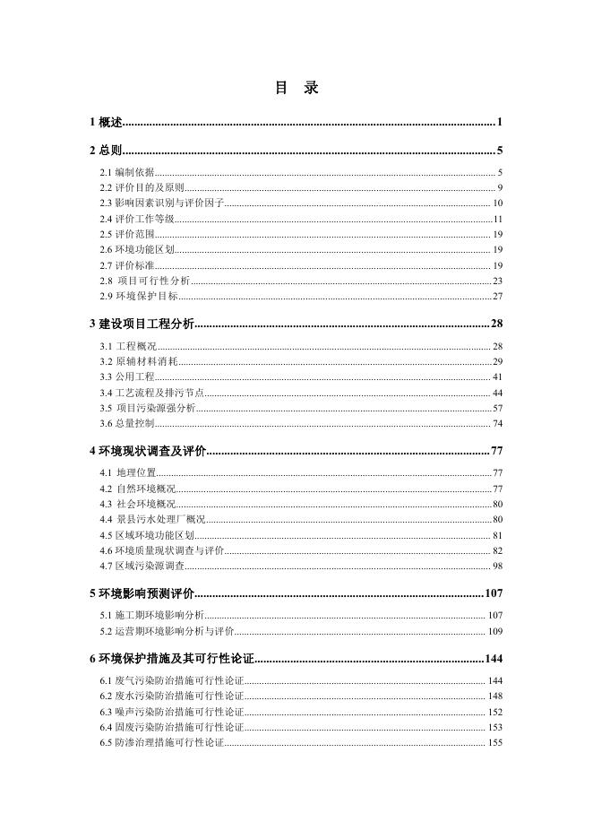 河北华特汽车部件有限公司 (2).pdf
