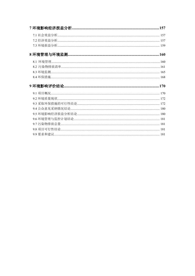 河北华特汽车部件有限公司 (2).pdf