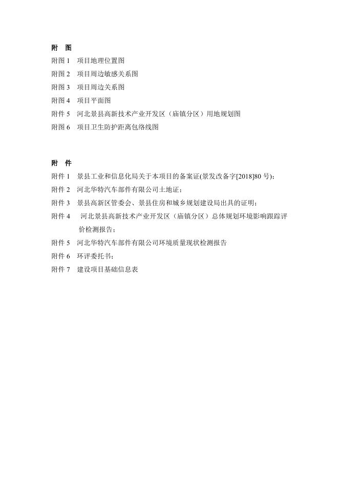 河北华特汽车部件有限公司 (2).pdf