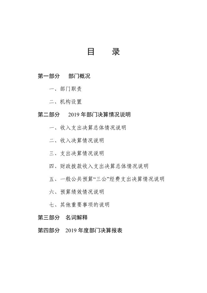 2019年度部门决算公开.pdf