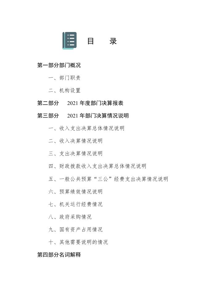 定州市机关事务保障中心2021年度部门决算公开.pdf