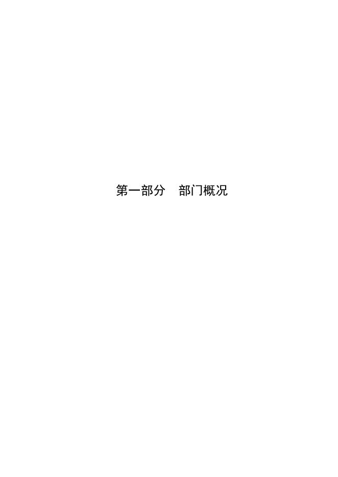 定州市机关事务保障中心2021年度部门决算公开.pdf
