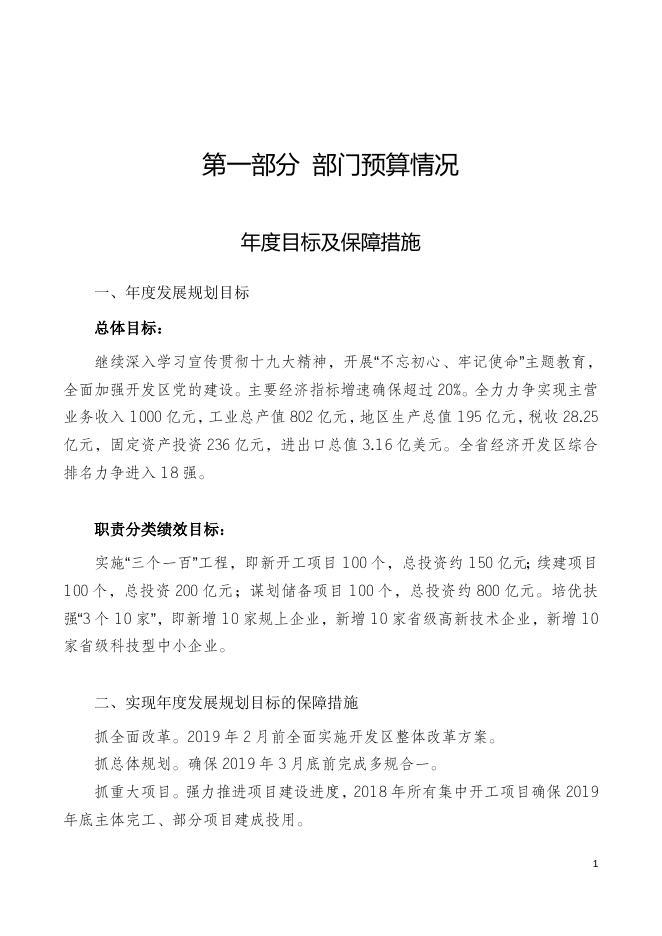 2019年定州经济开发区部门预算文本.doc