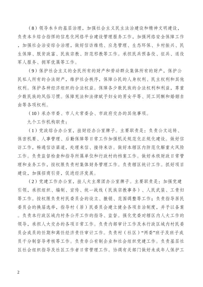 二、大鹿庄乡预算文本.docx