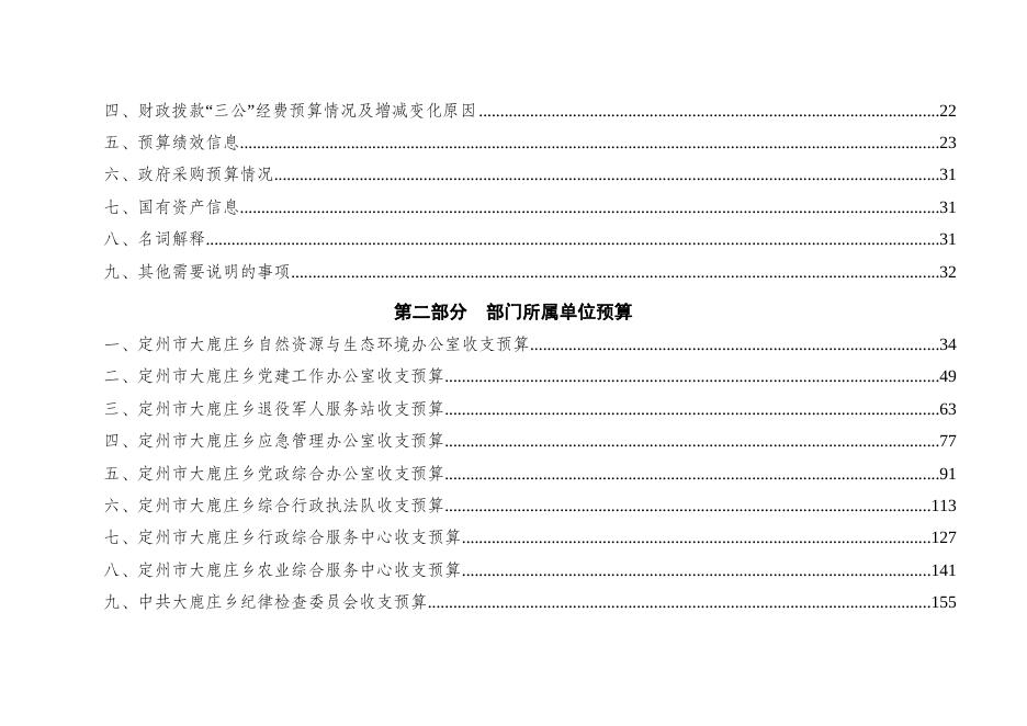 一、大鹿庄乡预算公开信息文本.docx