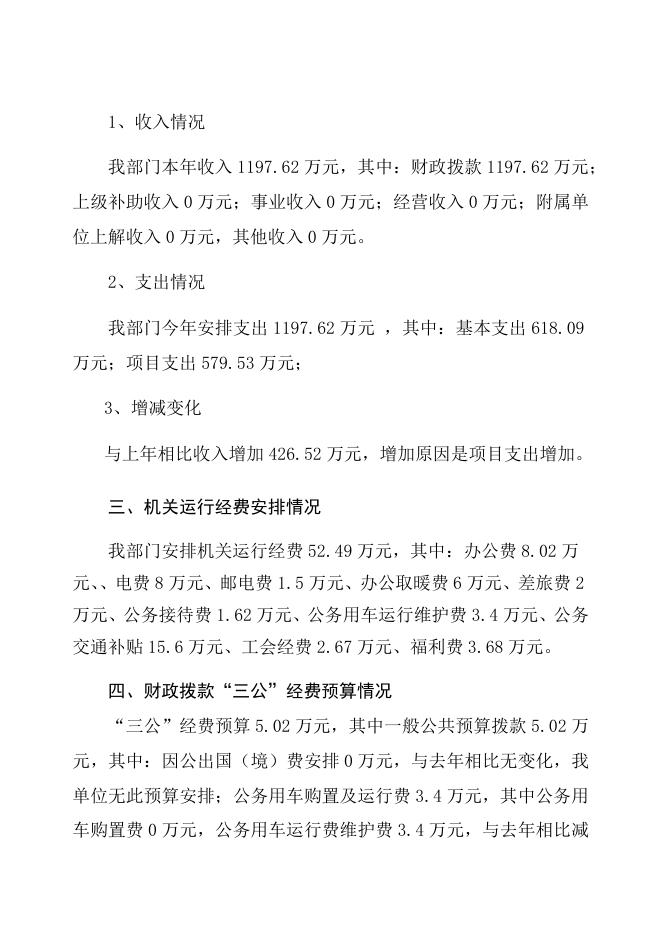 2020年大辛庄镇部门预算信息公开说明.docx