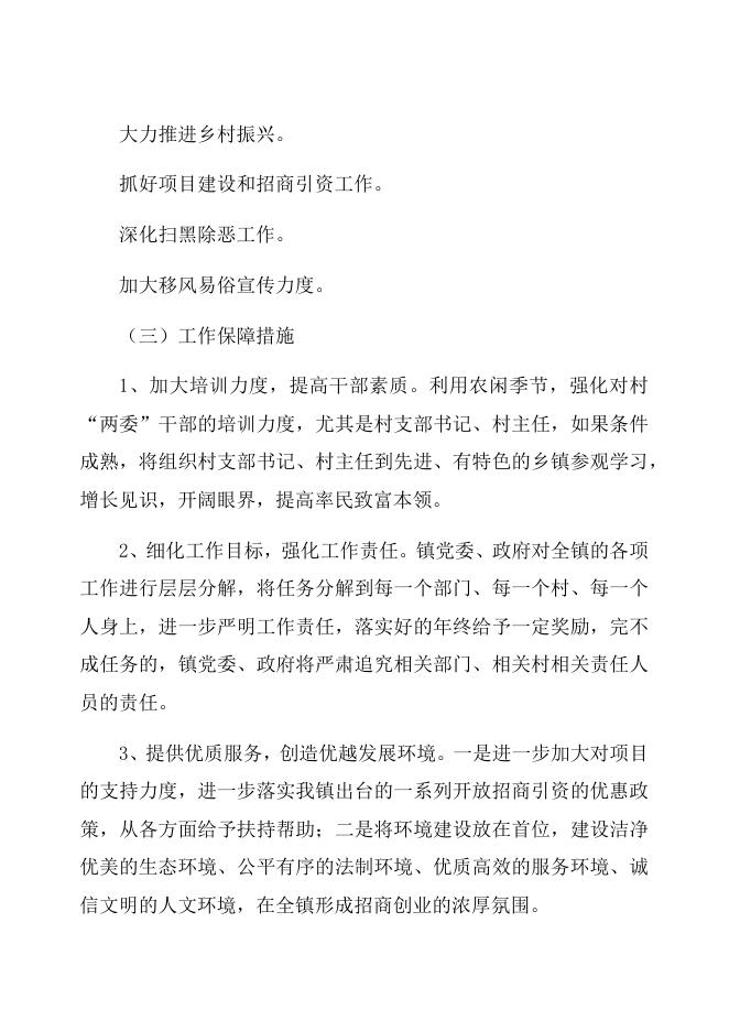 2020年大辛庄镇部门预算信息公开说明.docx