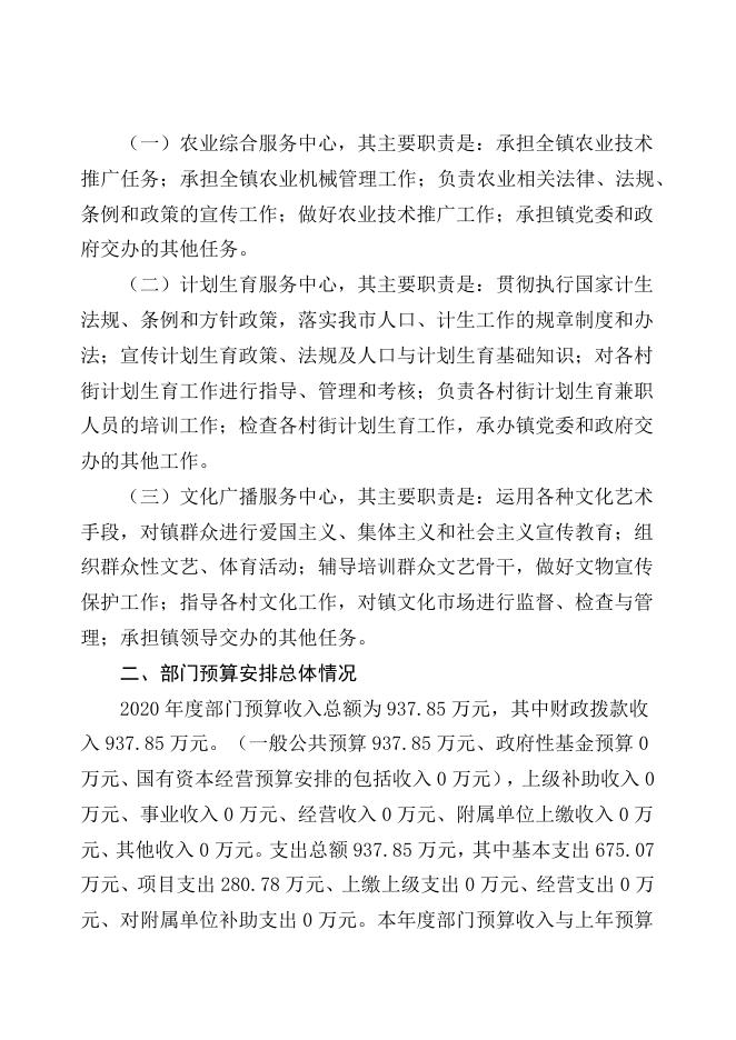 2020年留早镇部门预算信息公开说明.docx
