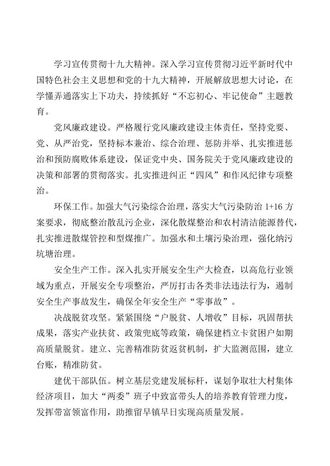 2020年留早镇部门预算信息公开说明.docx