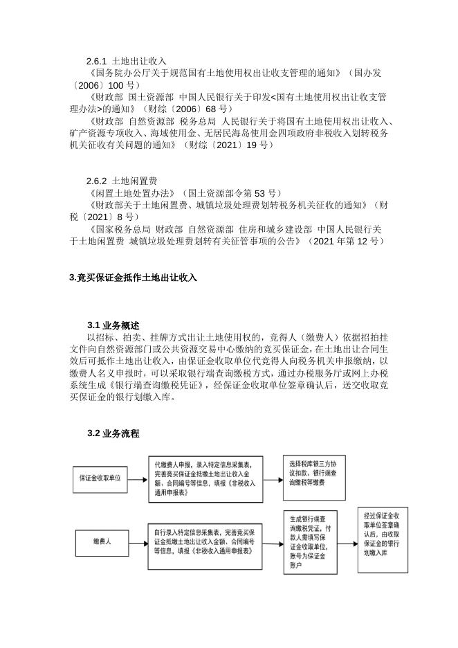 土地出让类非税收入缴费指引.docx