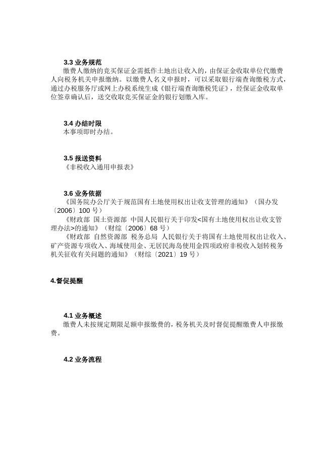 土地出让类非税收入缴费指引.docx