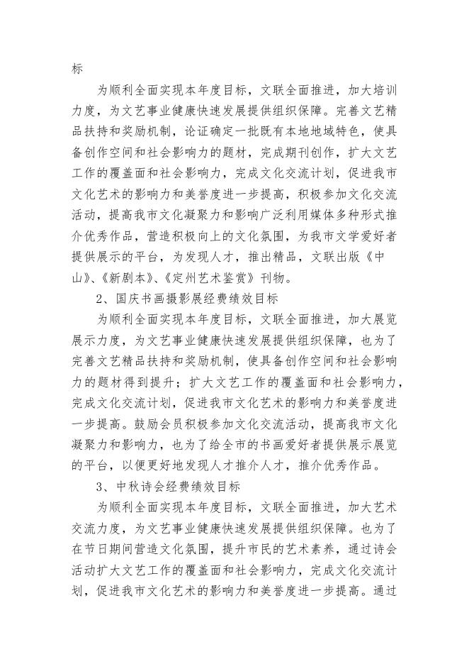 2020年定州市文联预算信息公开说明.docx