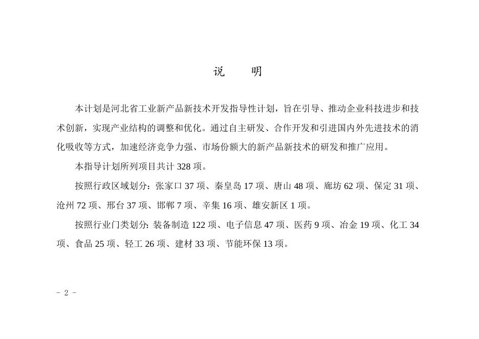 附件：冀工信科节〔2018〕568号附件.doc
