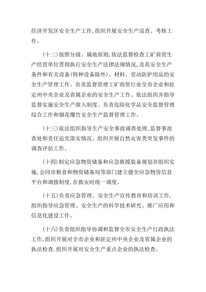 2020年应急管理局部门预算信息公开说明.docx