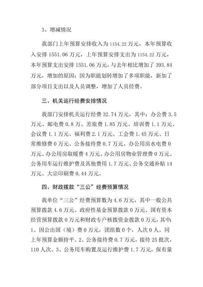 2020年应急管理局部门预算信息公开说明.docx