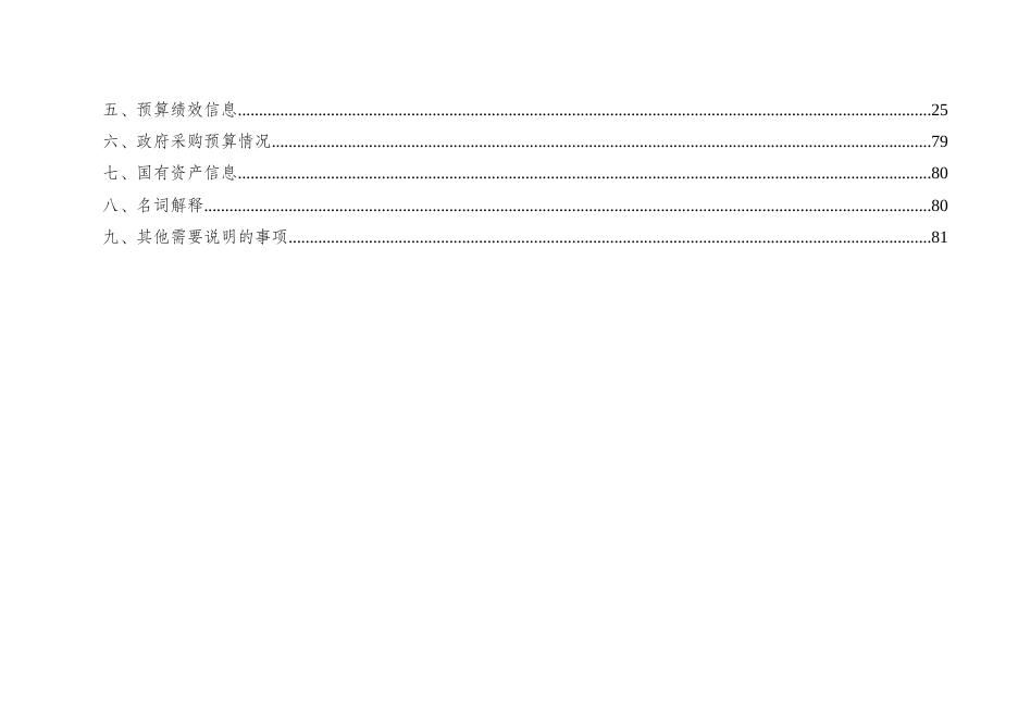 定州市农业农村局2023年部门预算公开.docx