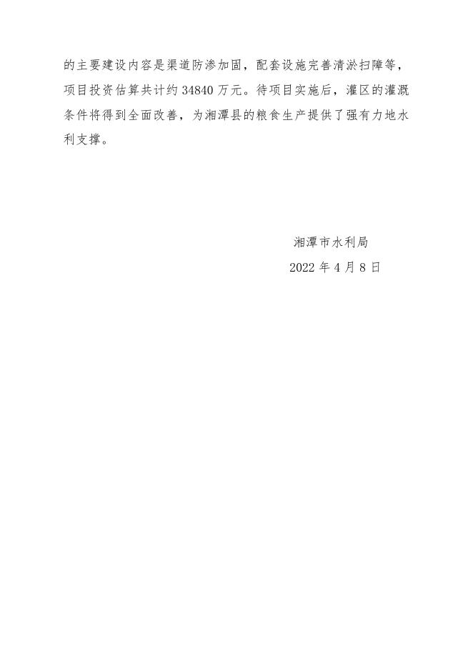 湘潭市水利局2022年人大代表建议政协委员提案办理答复意见汇总.pdf