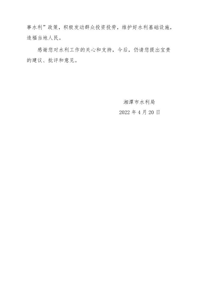 湘潭市水利局2022年人大代表建议政协委员提案办理答复意见汇总.pdf