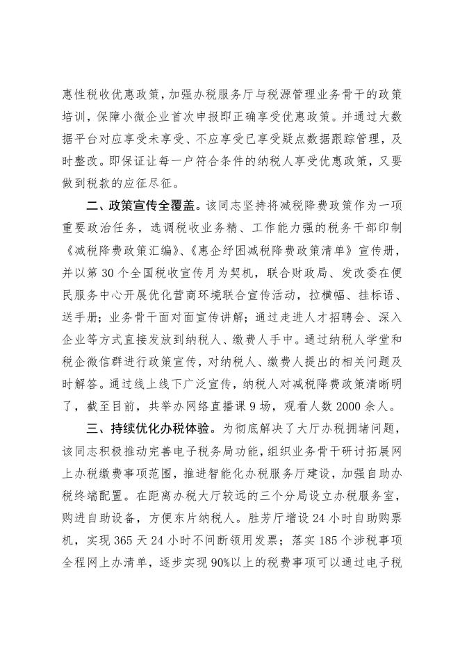 霸州市税务局王峥先进事迹材料.doc