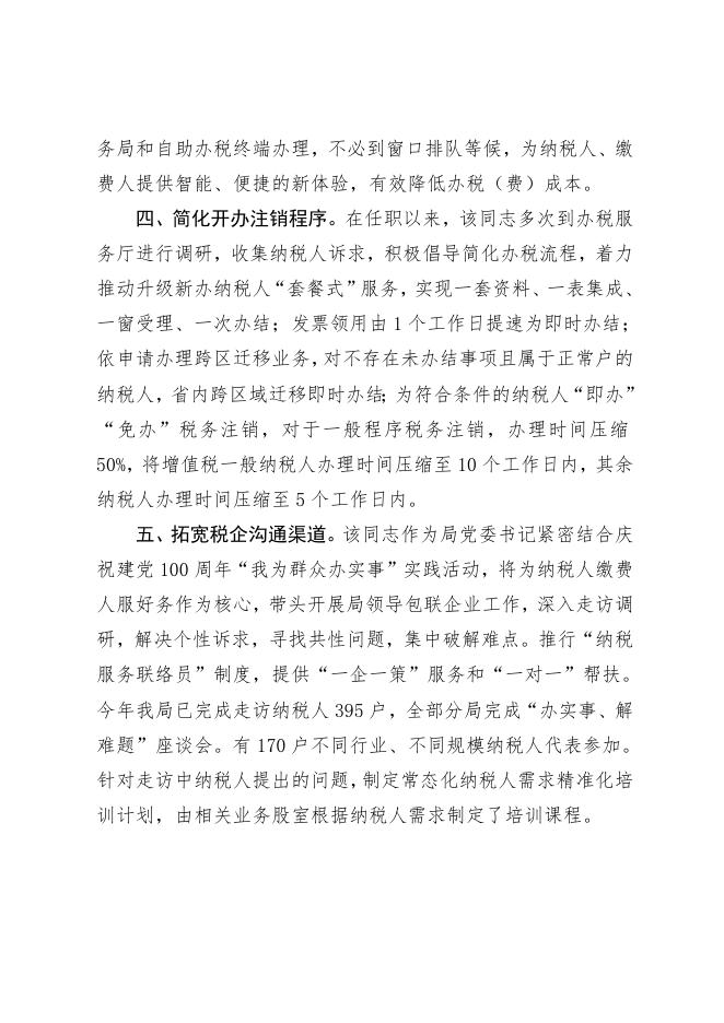 霸州市税务局王峥先进事迹材料.doc