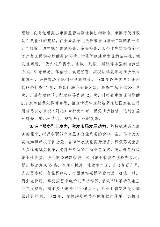 香河县市场监督管理局胡振山先进事迹材料.doc
