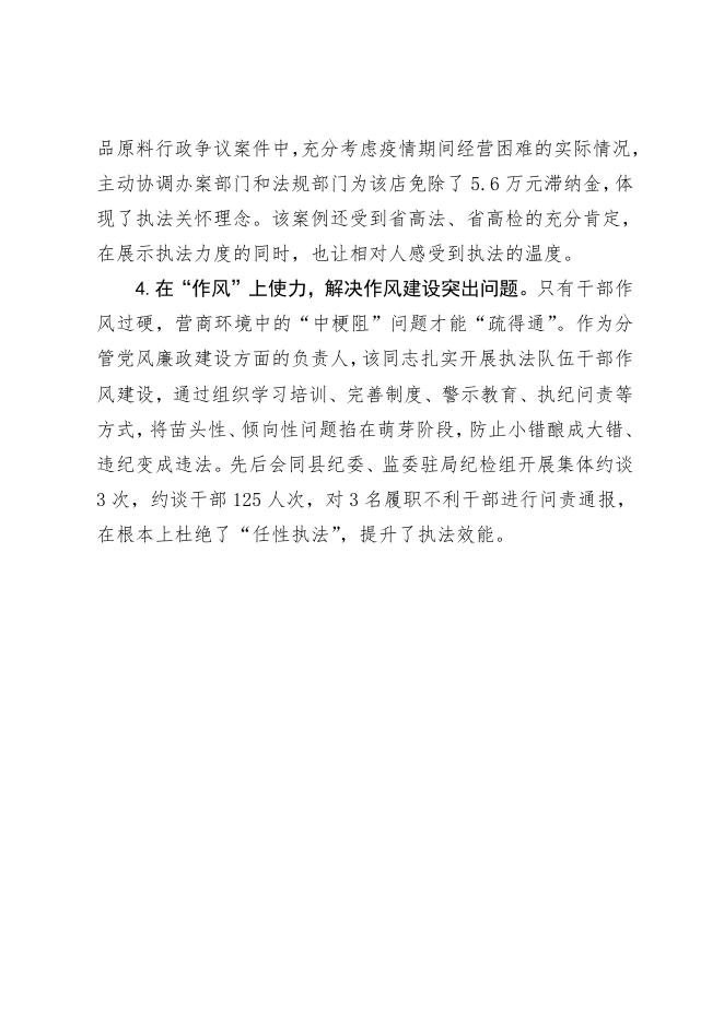 香河县市场监督管理局胡振山先进事迹材料.doc