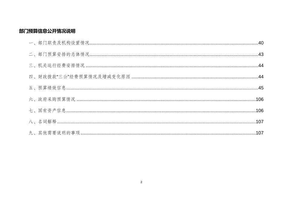 定州市人力资源和社会保障局2023年部门预算公开.docx