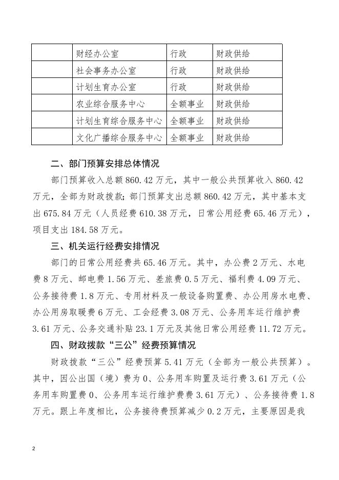 二、2019年部门预算信息公开说明.docx