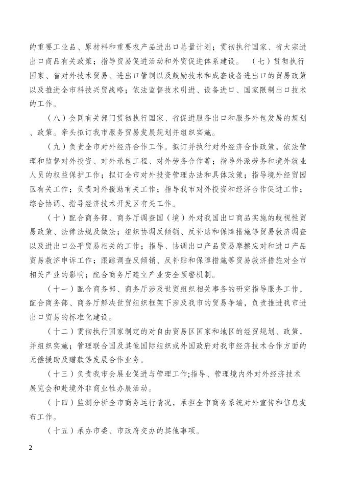 商务局预算文本.docx