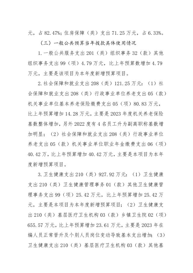 大致坡中心卫生院2023年预算说明.docx
