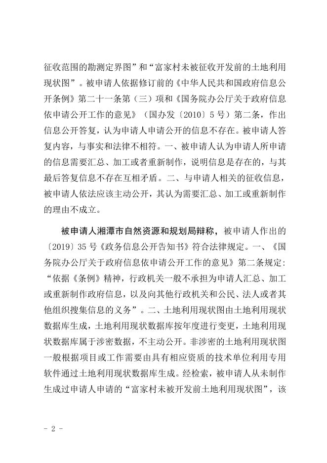 行政复议决定书（潭复决字〔2019〕22号）.docx