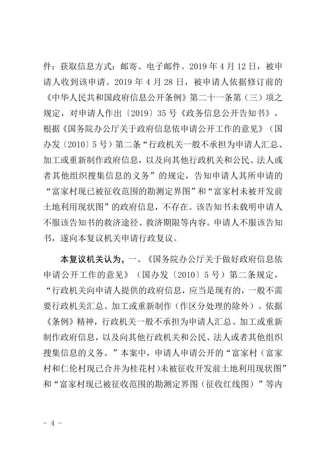 行政复议决定书（潭复决字〔2019〕22号）.docx