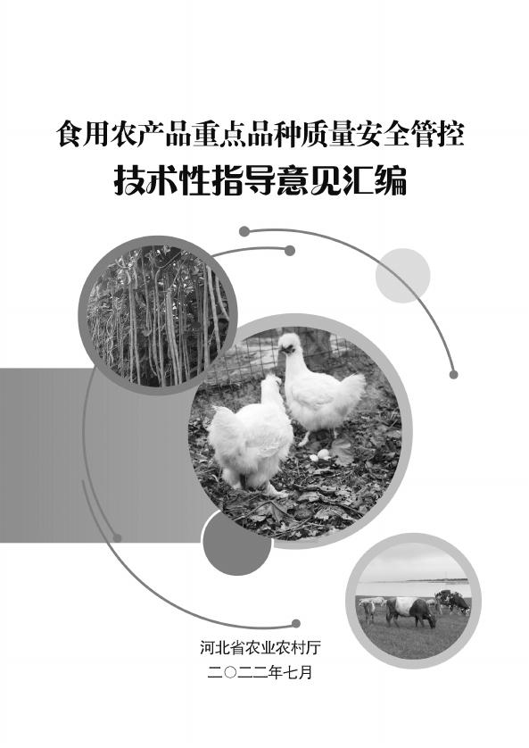 重点品种管控技术汇编.pdf