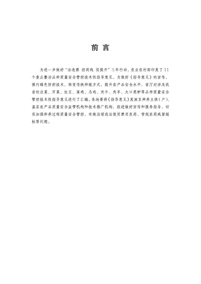 重点品种管控技术汇编.pdf