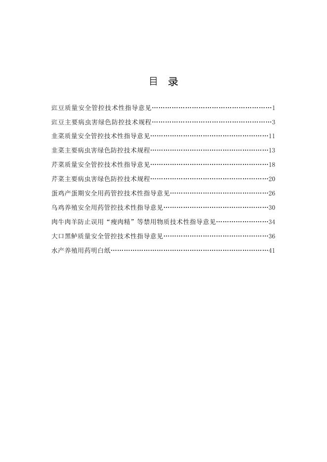 重点品种管控技术汇编.pdf